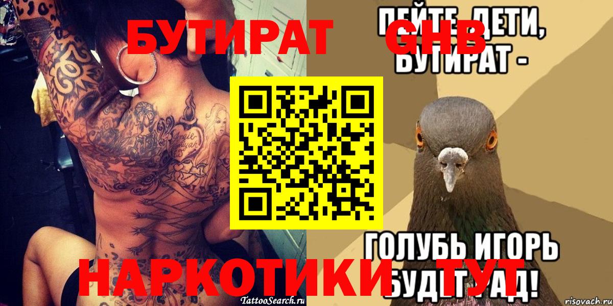 Бутират  Бутират BDO 33%  Вход с VPN  Нижневартовск 