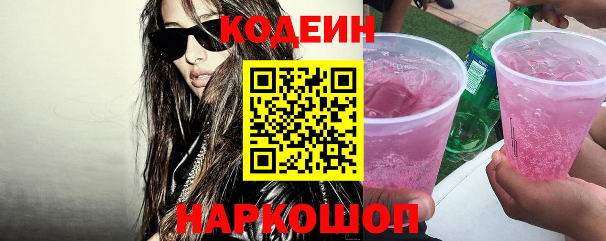 Нижневартовск  Codein Purple Drank  Вход с VPN 