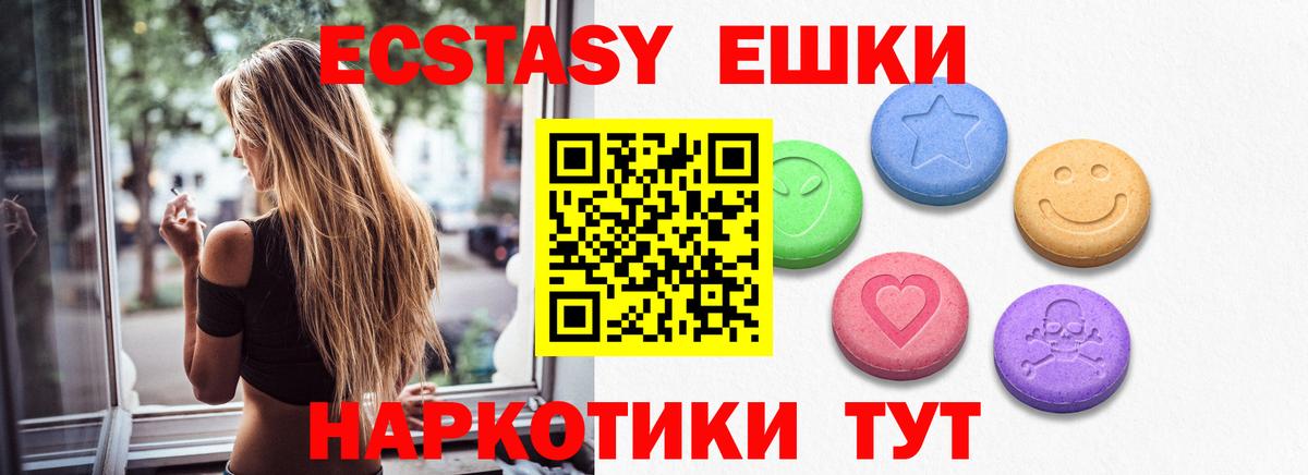Экстази 280мг Нижневартовск