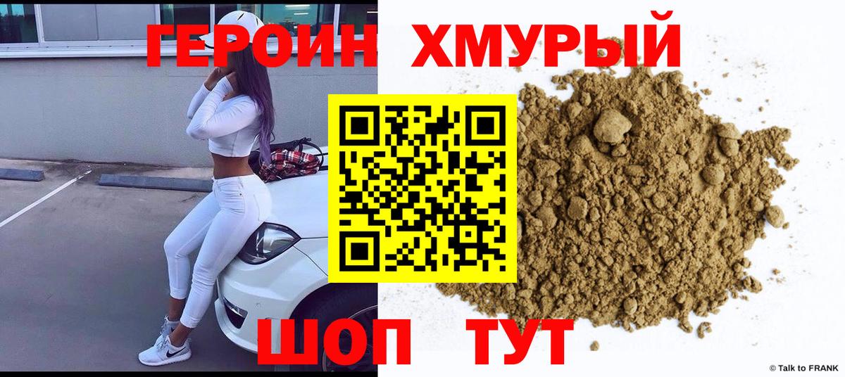ГЕРОИН герыч Нижневартовск
